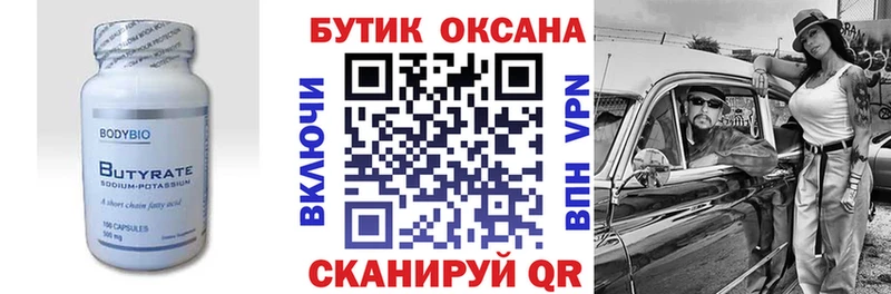 Бутират Butirat  Курчалой 